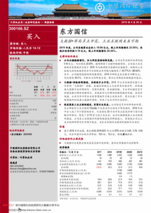 中銀國際研報 東方國信(300166)大數據布局多點開花，工業互聯網未來可期